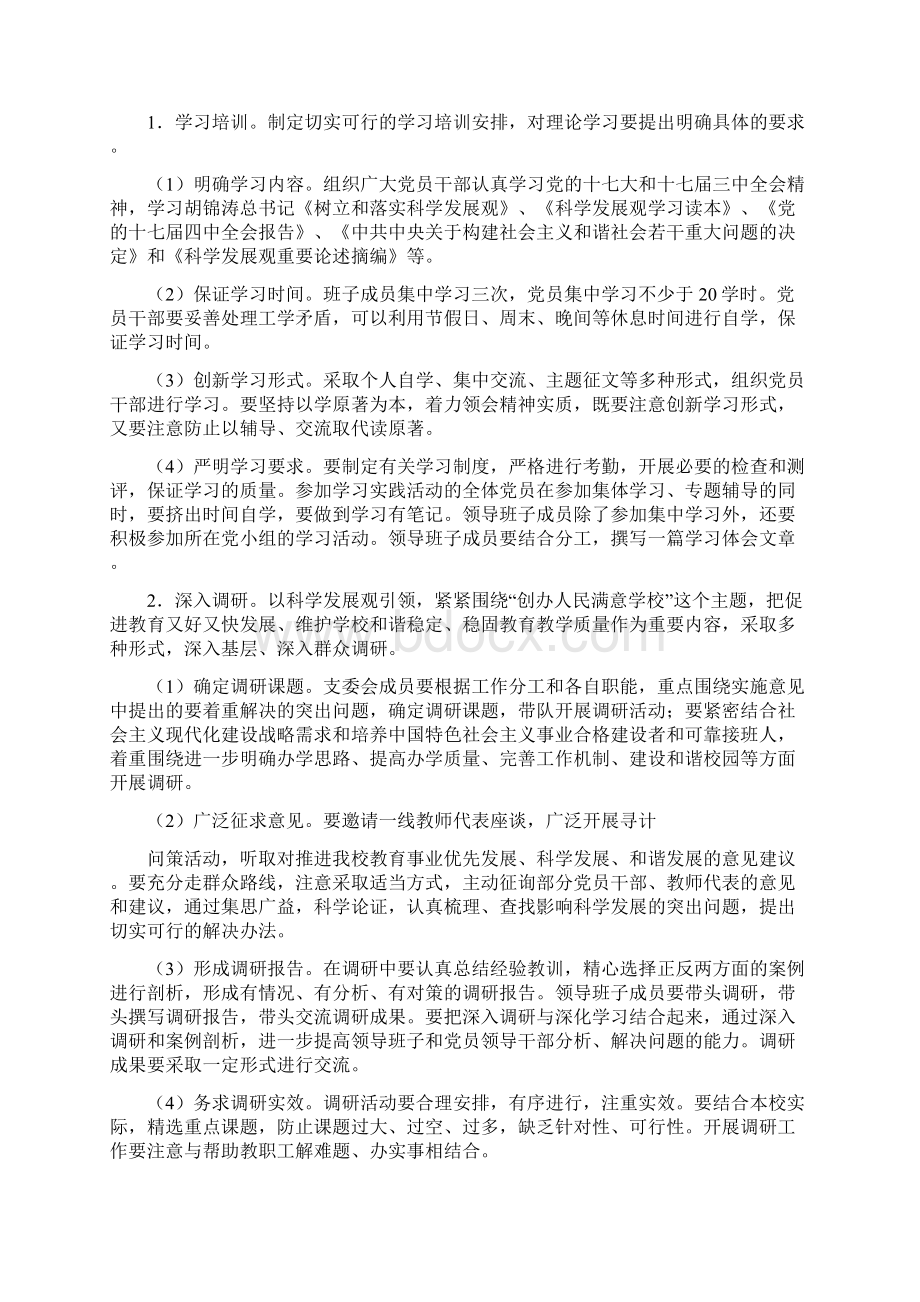 领导调研活动方案.docx_第3页