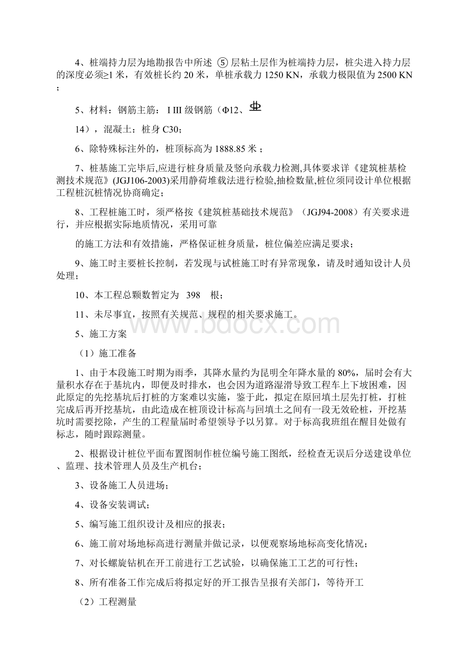 桩基专项方案昆明市老干部活动中心长螺旋钻孔灌注桩基础Word格式文档下载.docx_第3页