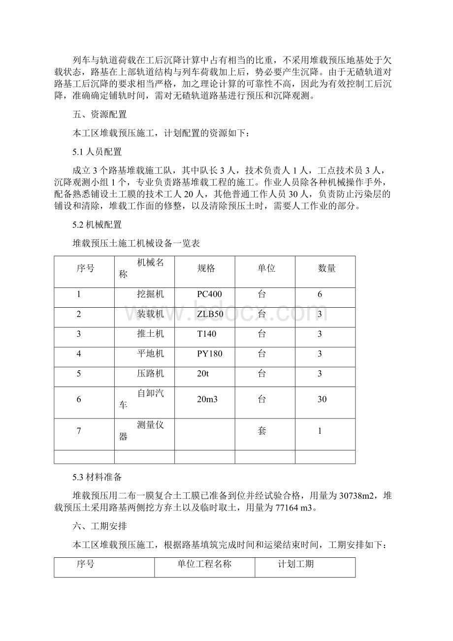 堆载预压施工方案1精品文档Word文档格式.docx_第3页