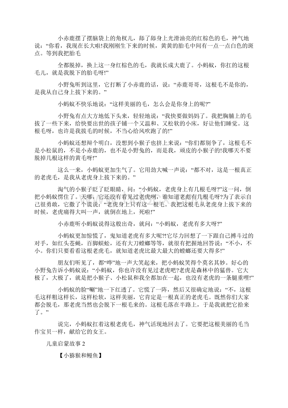 儿童启蒙故事6篇.docx_第2页