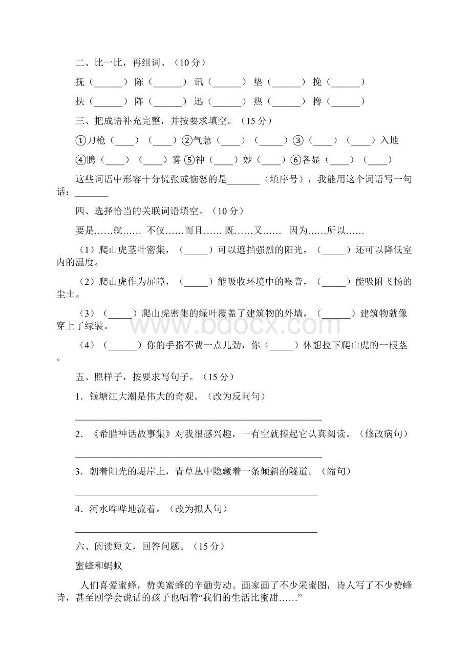 四年级语文下册期末强化训练及答案2套Word文档格式.docx_第2页