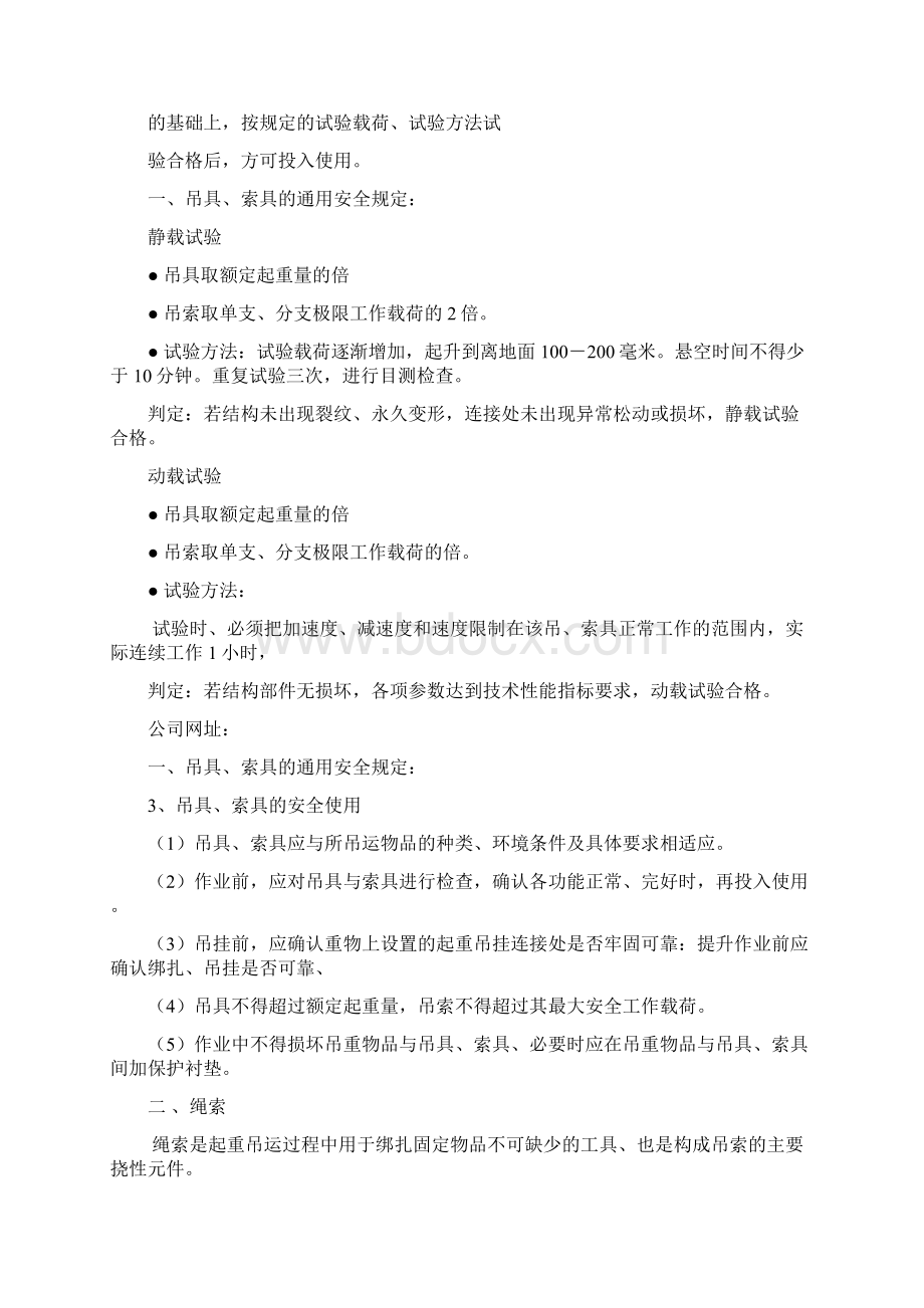 吊索具的使用步骤Word格式文档下载.docx_第2页