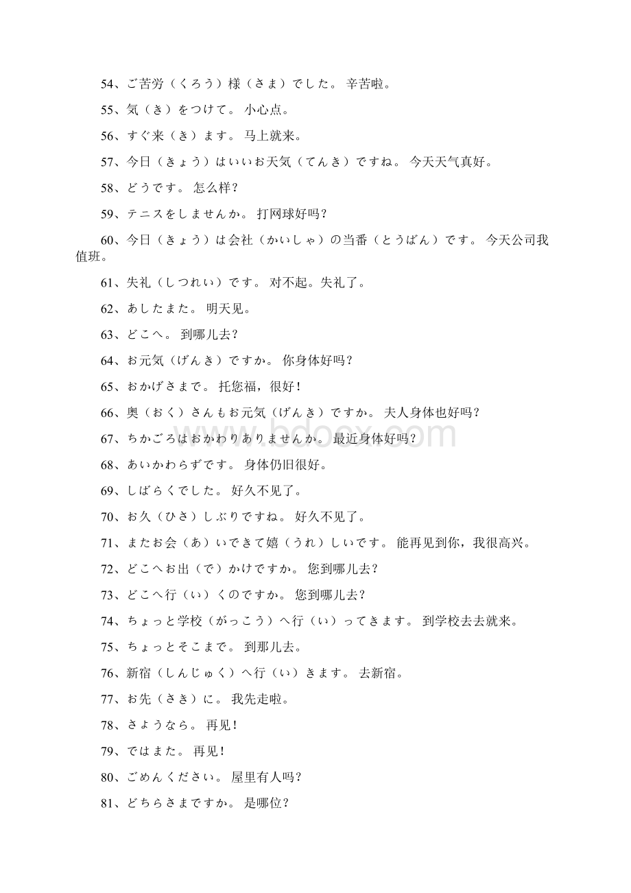 日常日语1000句Word文档下载推荐.docx_第3页