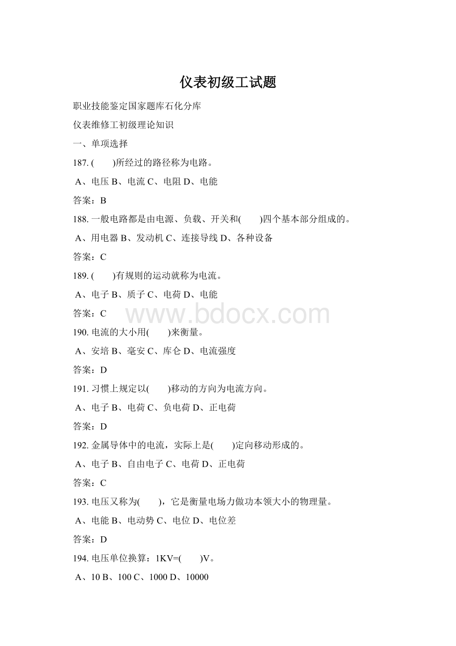 仪表初级工试题.docx