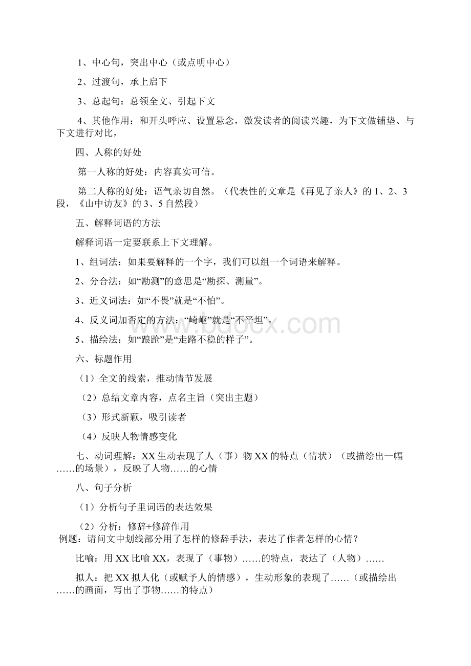 五年级阅读方法讲解及练习题 211.docx_第2页