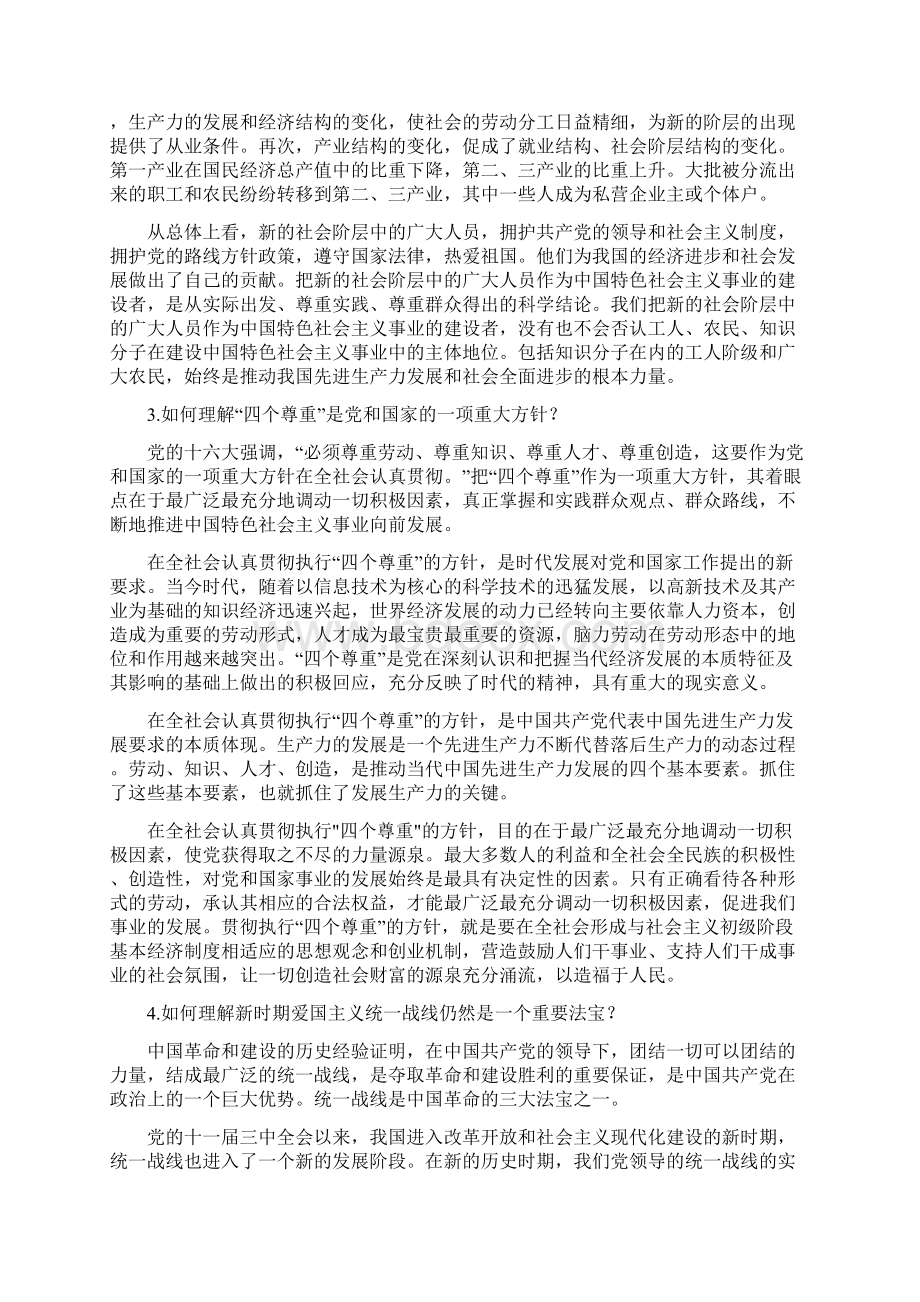 毛泽东思想和中国特色社会主义理论体系概论复习资料Word文档格式.docx_第2页