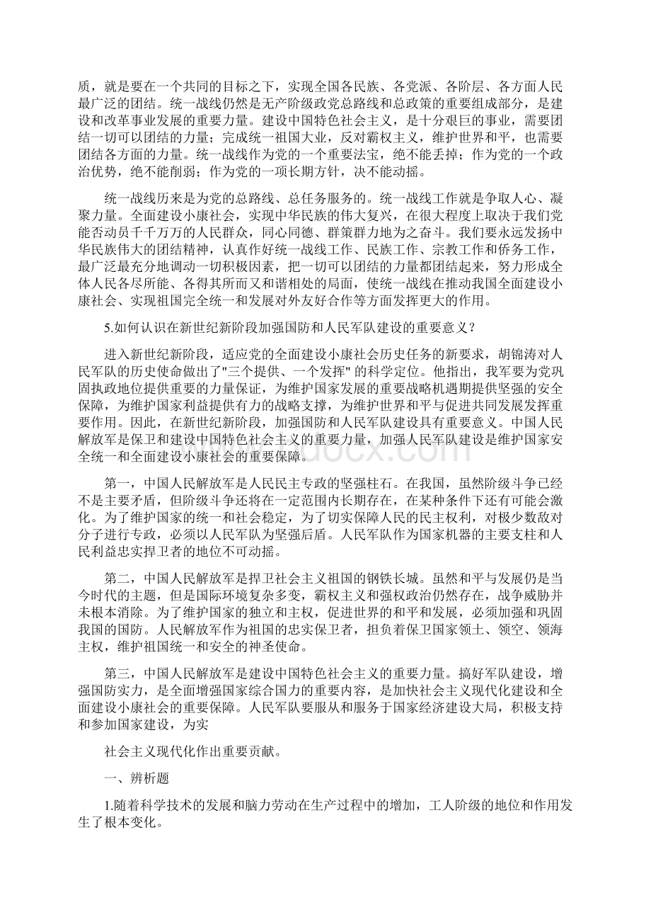毛泽东思想和中国特色社会主义理论体系概论复习资料.docx_第3页
