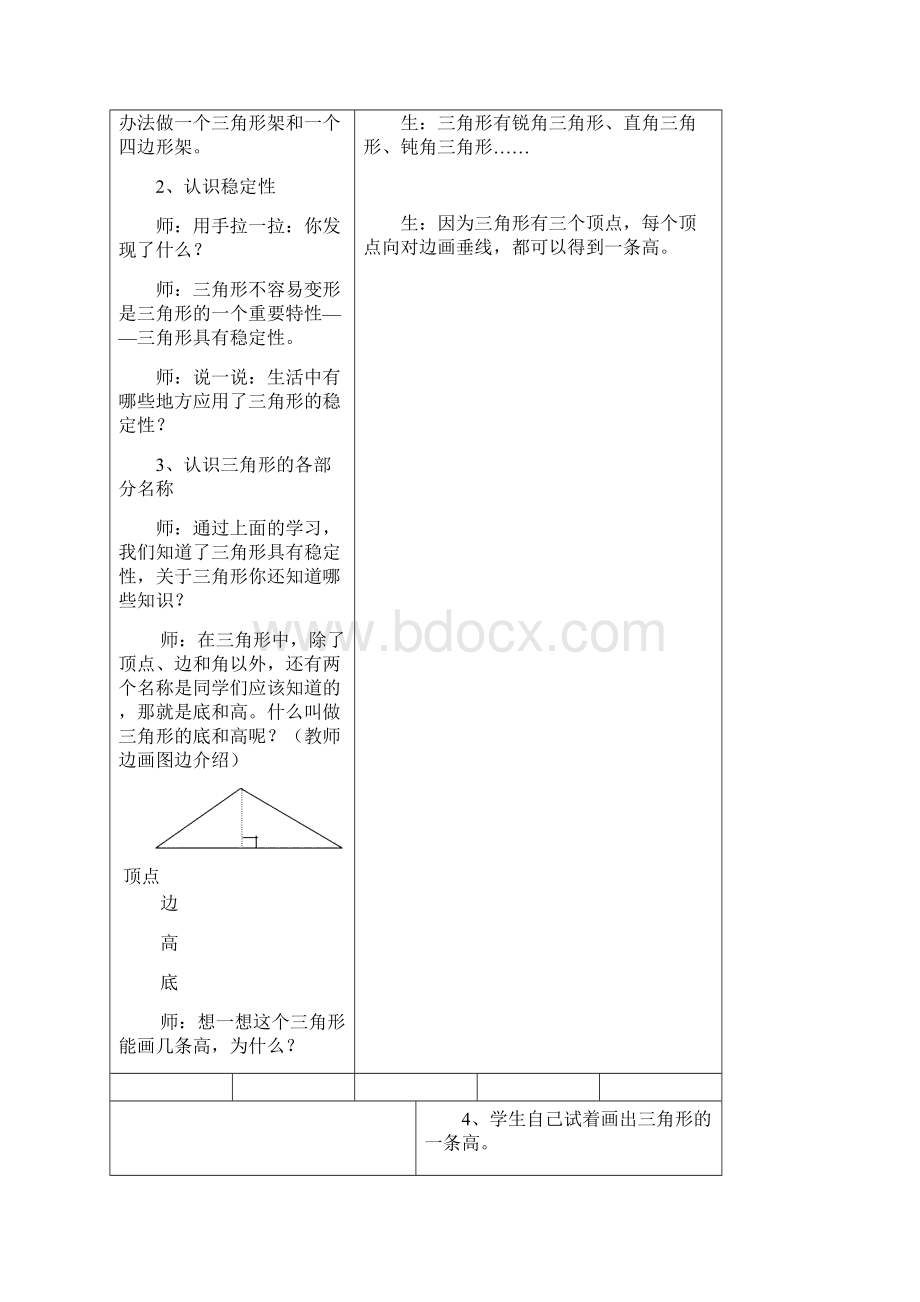 最新冀教版 小学四年级数学 下册第二学期春季精品教学设计电子教案第四单元多边形的认识Word下载.docx_第2页