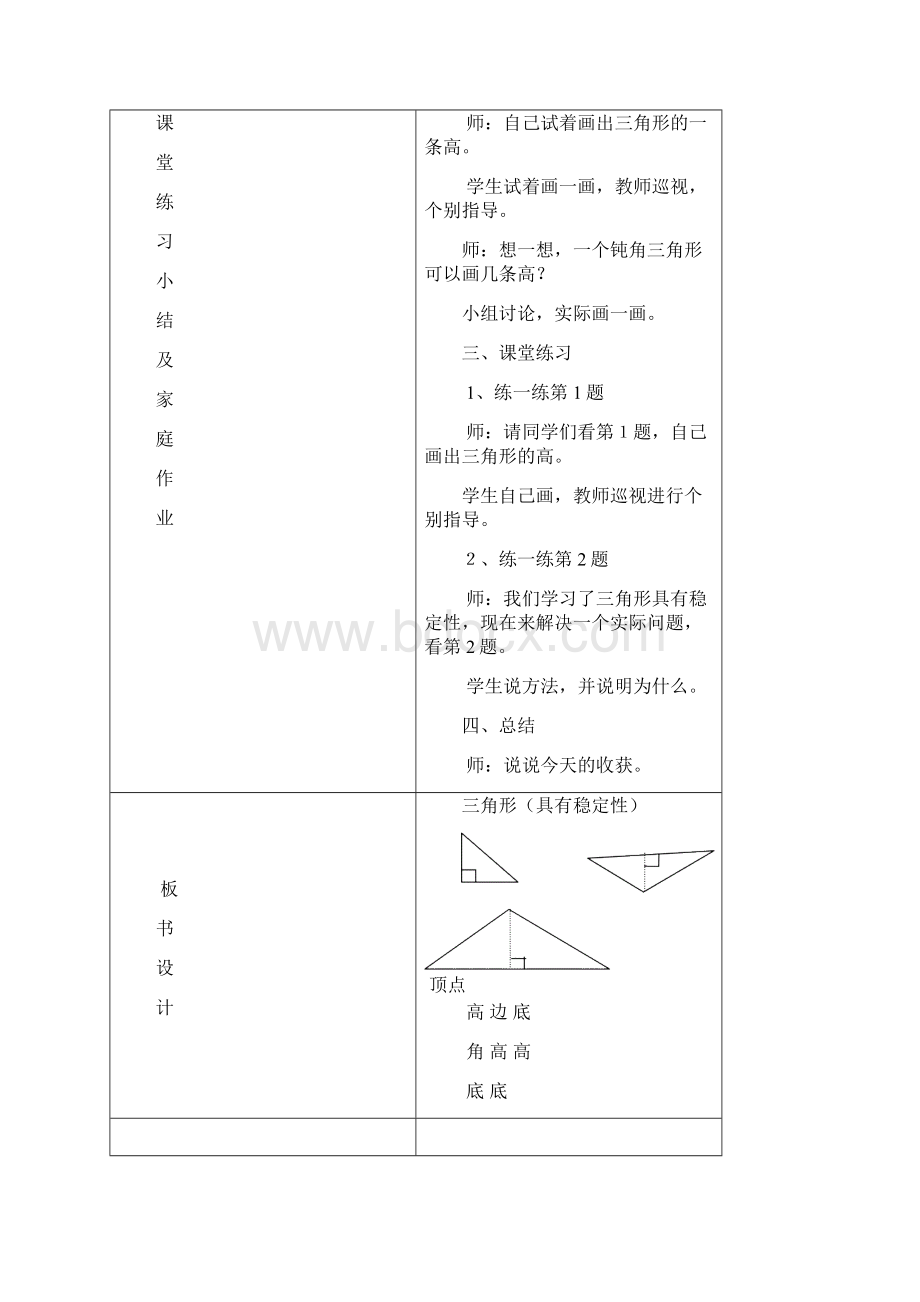 最新冀教版 小学四年级数学 下册第二学期春季精品教学设计电子教案第四单元多边形的认识Word下载.docx_第3页