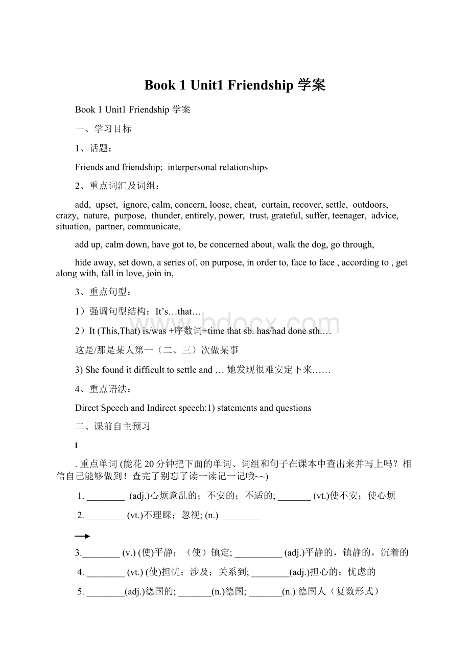 Book 1Unit1 Friendship学案.docx