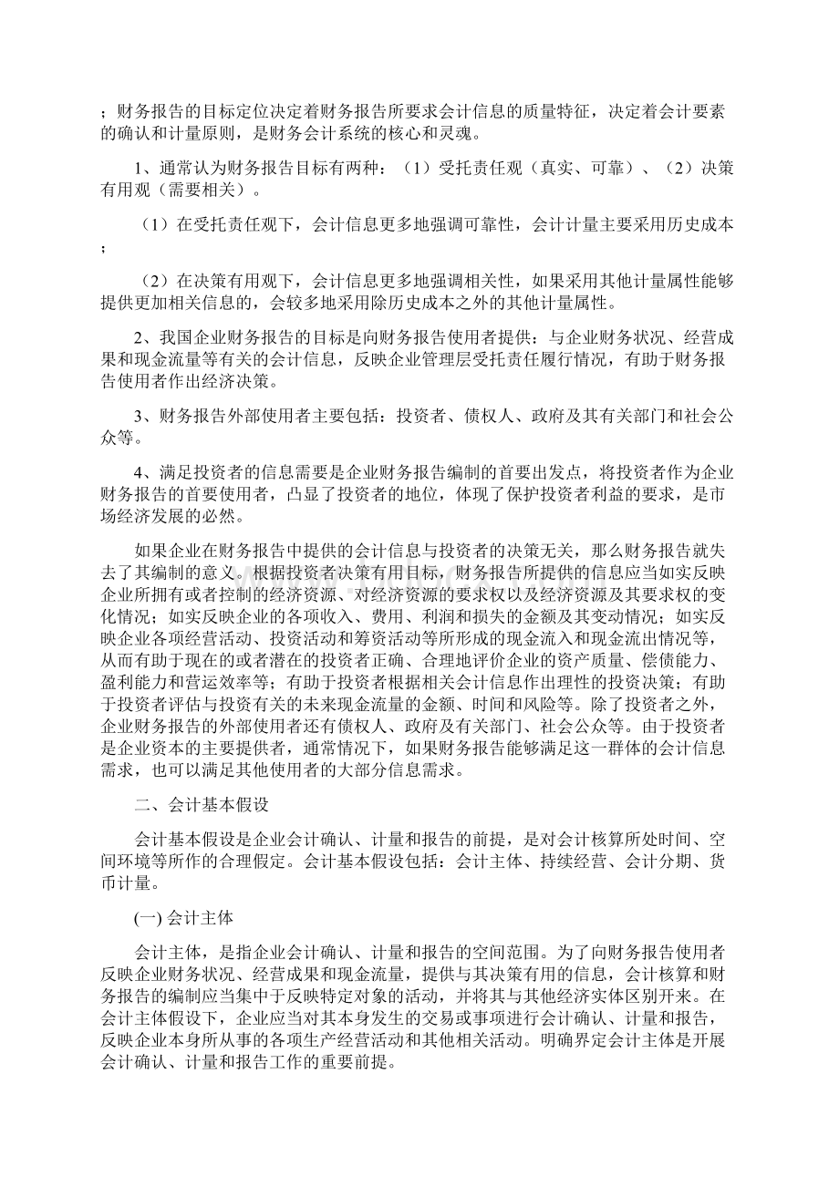 中级会计实务第13章讲义原稿学员.docx_第2页