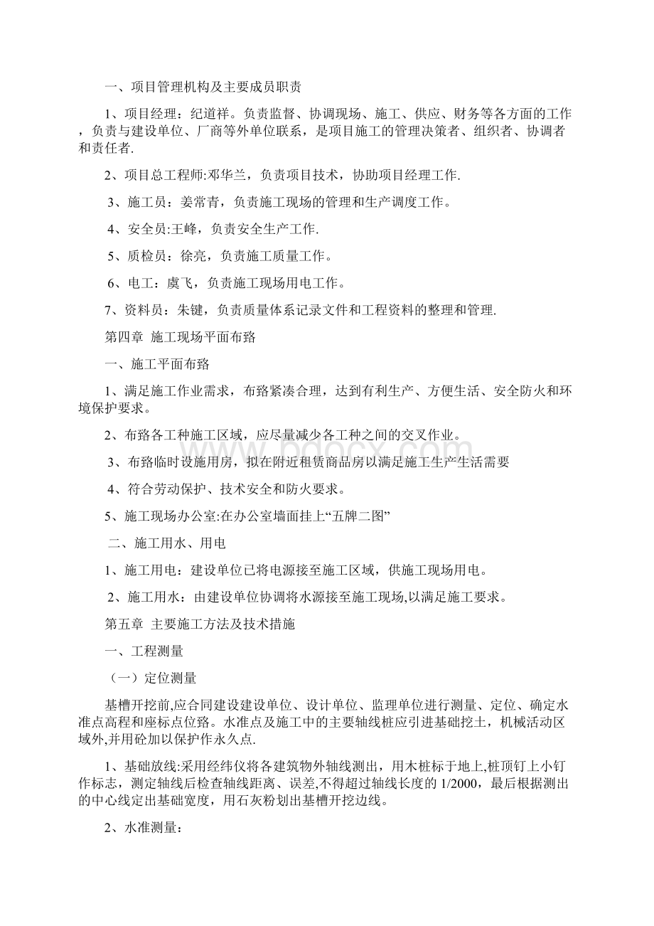 园林景观工程施工方案.docx_第2页