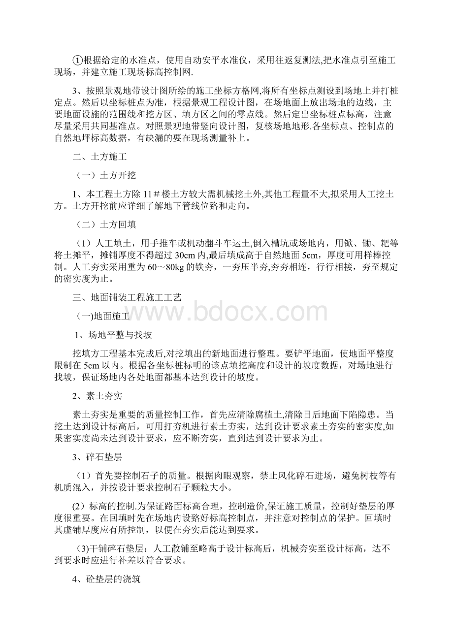 园林景观工程施工方案.docx_第3页