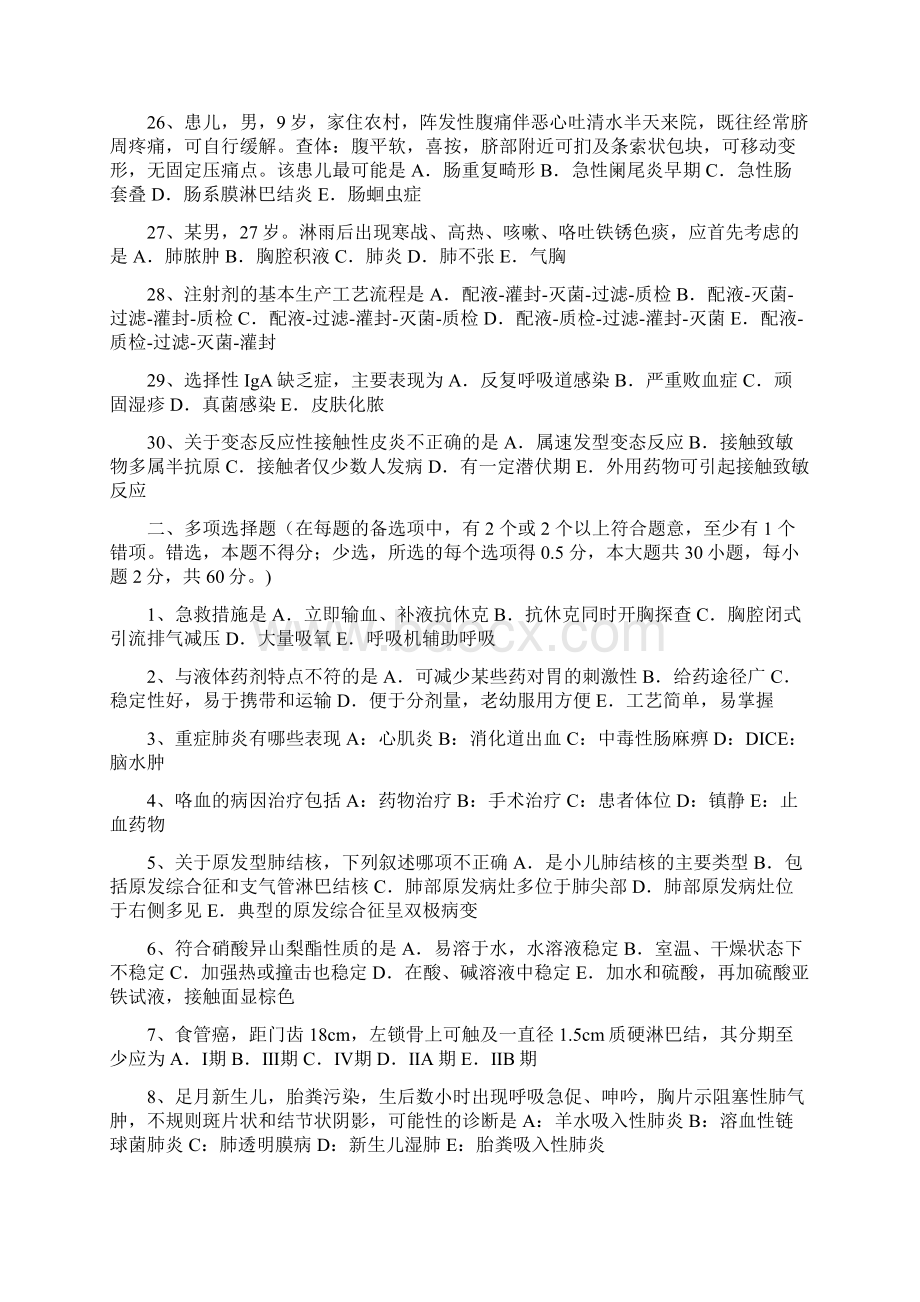 上半年海南省主治医师儿科职业考试试题Word文件下载.docx_第3页