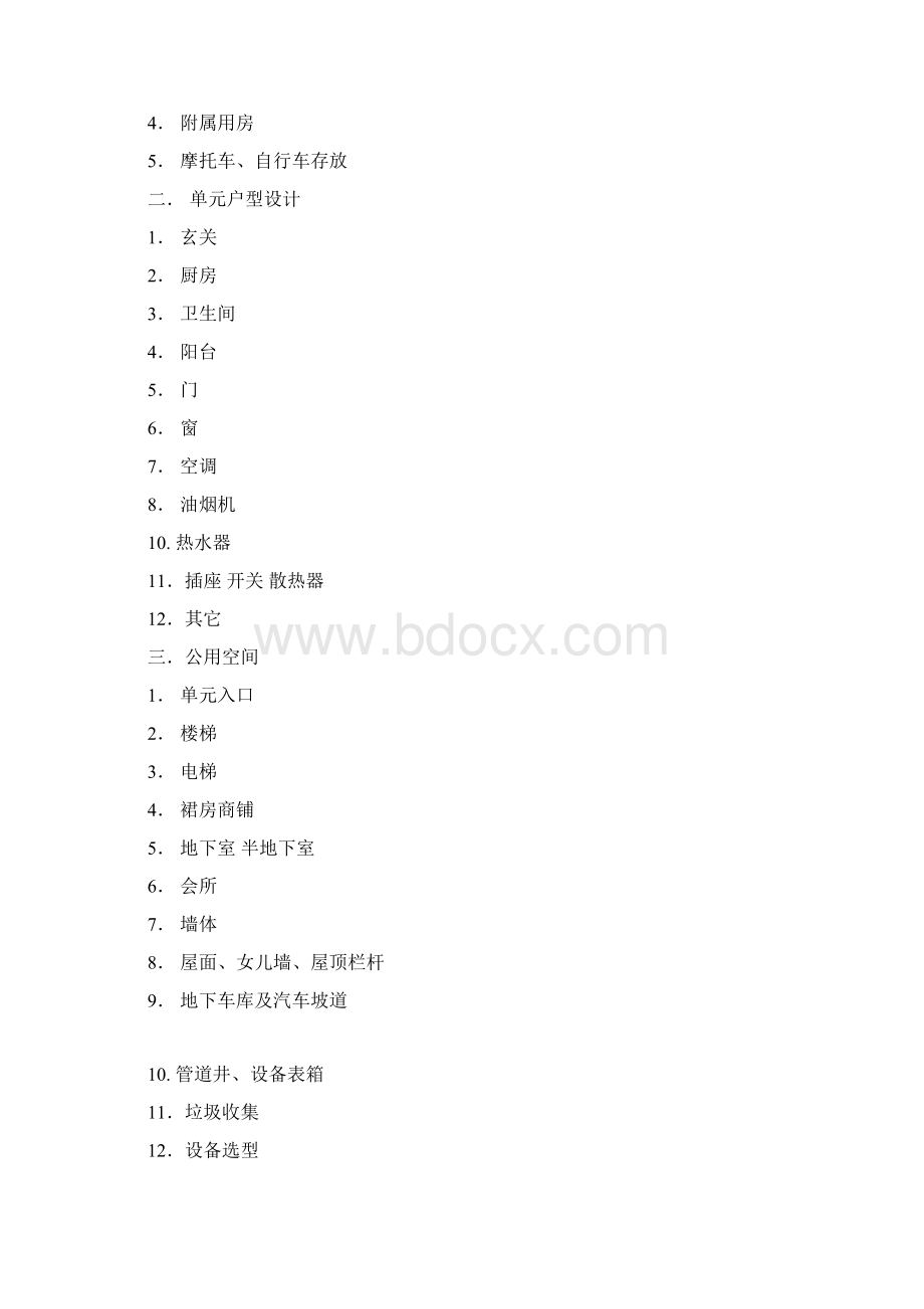 万科最新设计统一要求1.docx_第2页