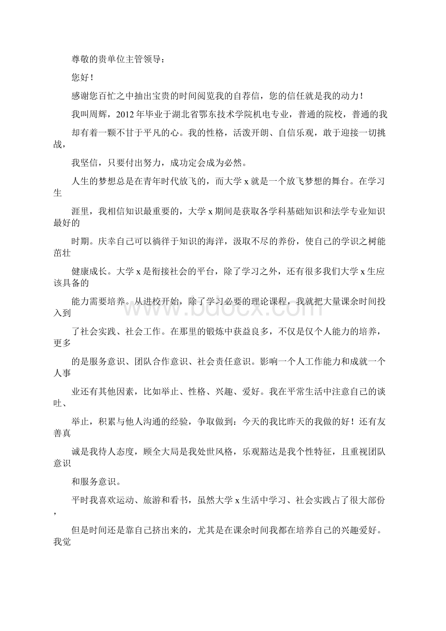 最新修改个性简历封面+7篇自荐信+7篇个人简历组合.docx_第3页