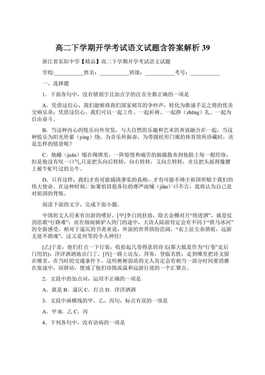 高二下学期开学考试语文试题含答案解析39.docx