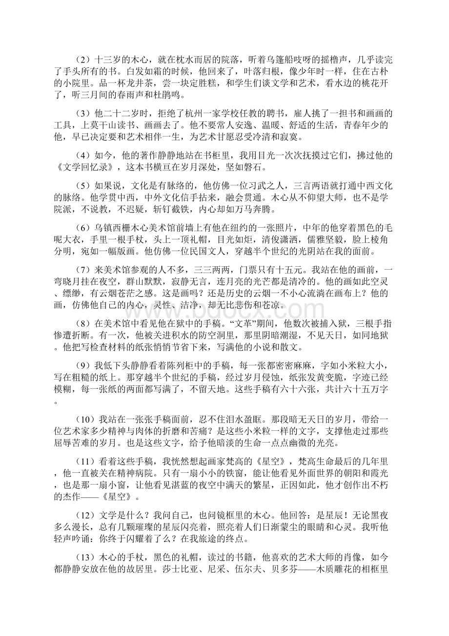 学年陕西省汉中市龙岗学校高一上学期期末考试语文试题文档格式.docx_第3页