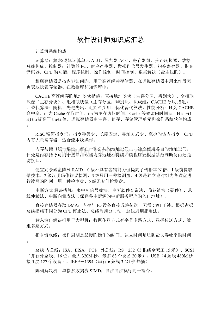 软件设计师知识点汇总.docx