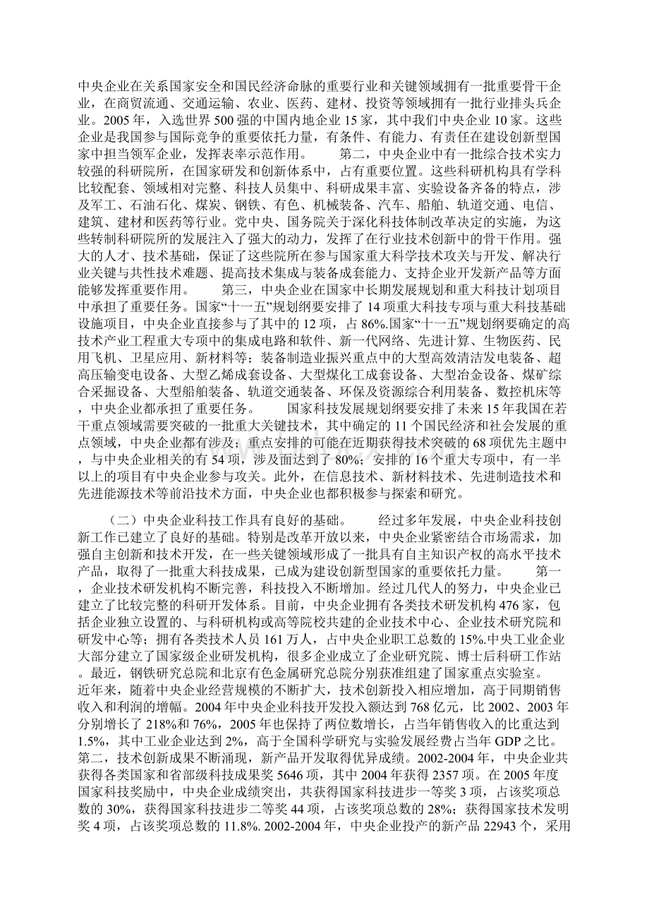 大力推进中央企业自主创新.docx_第3页