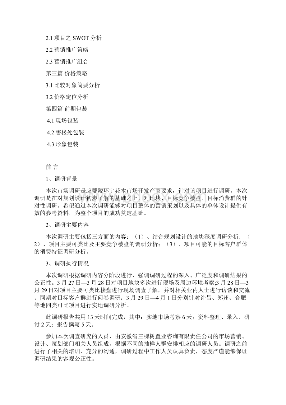 某环宇花木市场研调研报告分析.docx_第2页