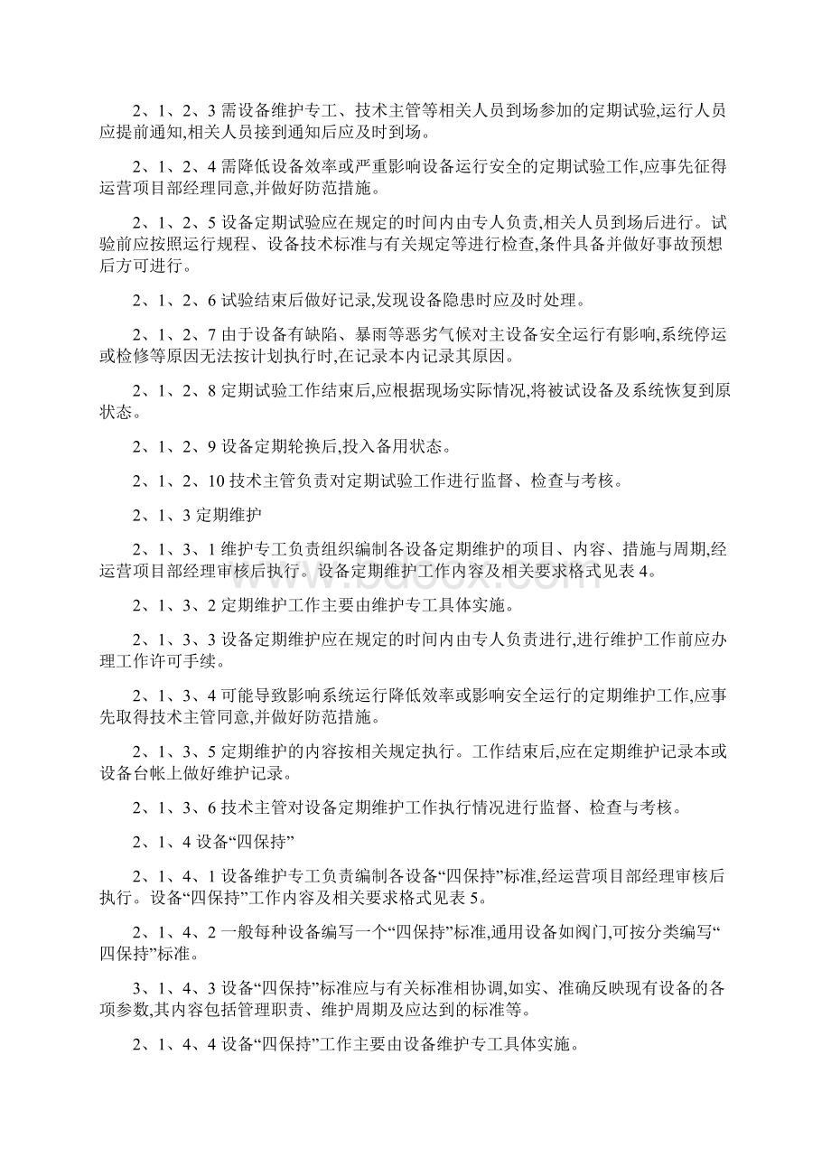 设备维护检修管理办法Word格式文档下载.docx_第2页