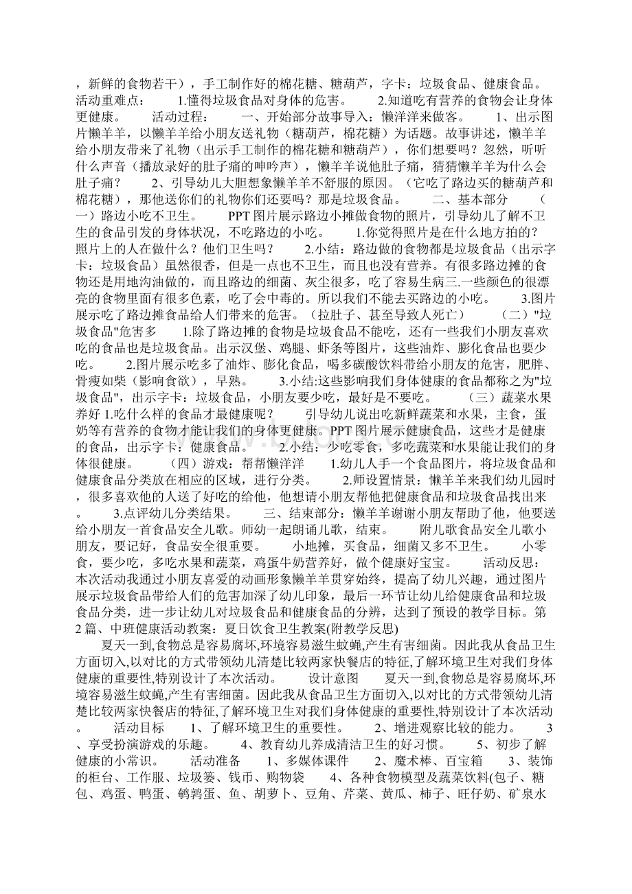 幼儿园中班健康教育教案及反思100篇.docx_第2页