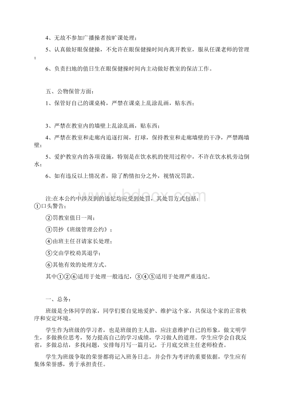 班级公约.docx_第3页