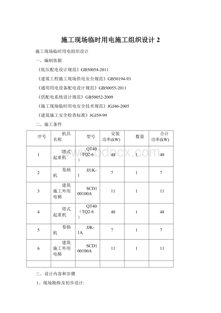 施工现场临时用电施工组织设计2.docx