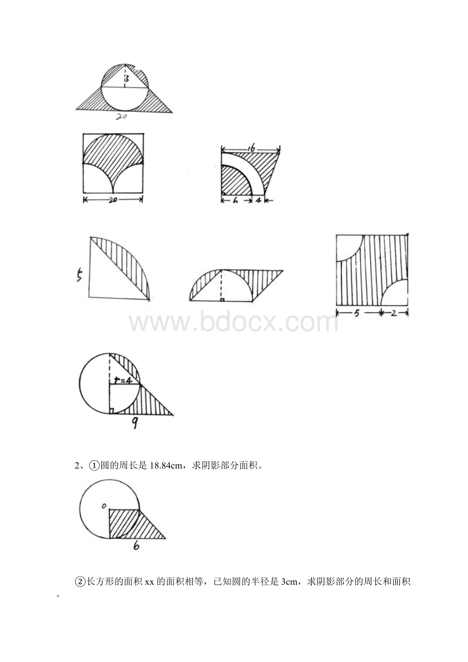 小学数学六年级有关圆的组合图形的面积问题Word格式文档下载.docx_第3页