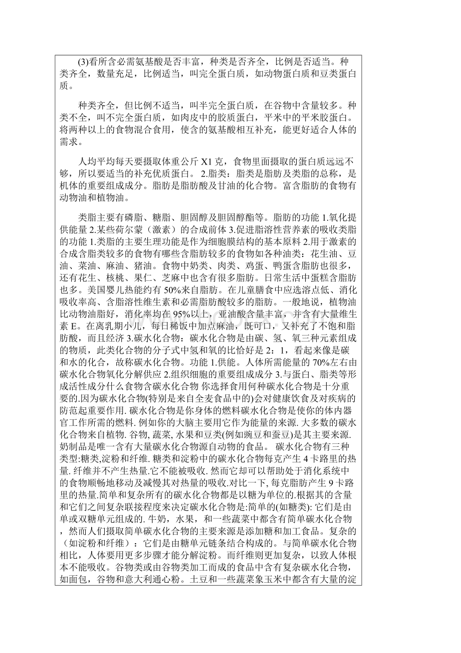 人体所需的七大营养素与来源.docx_第2页