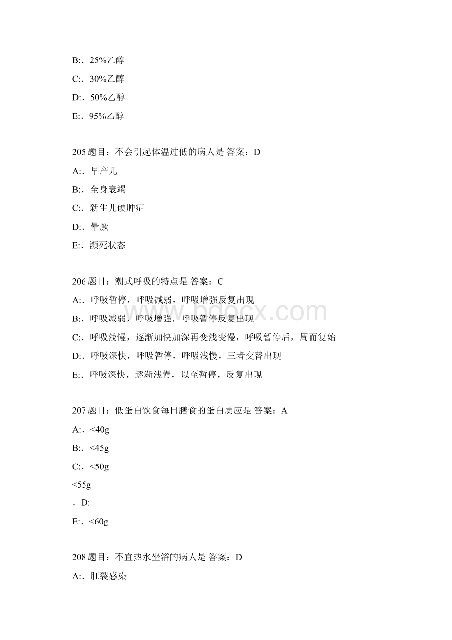 护理三基考试题库完整版Word文件下载.docx_第2页