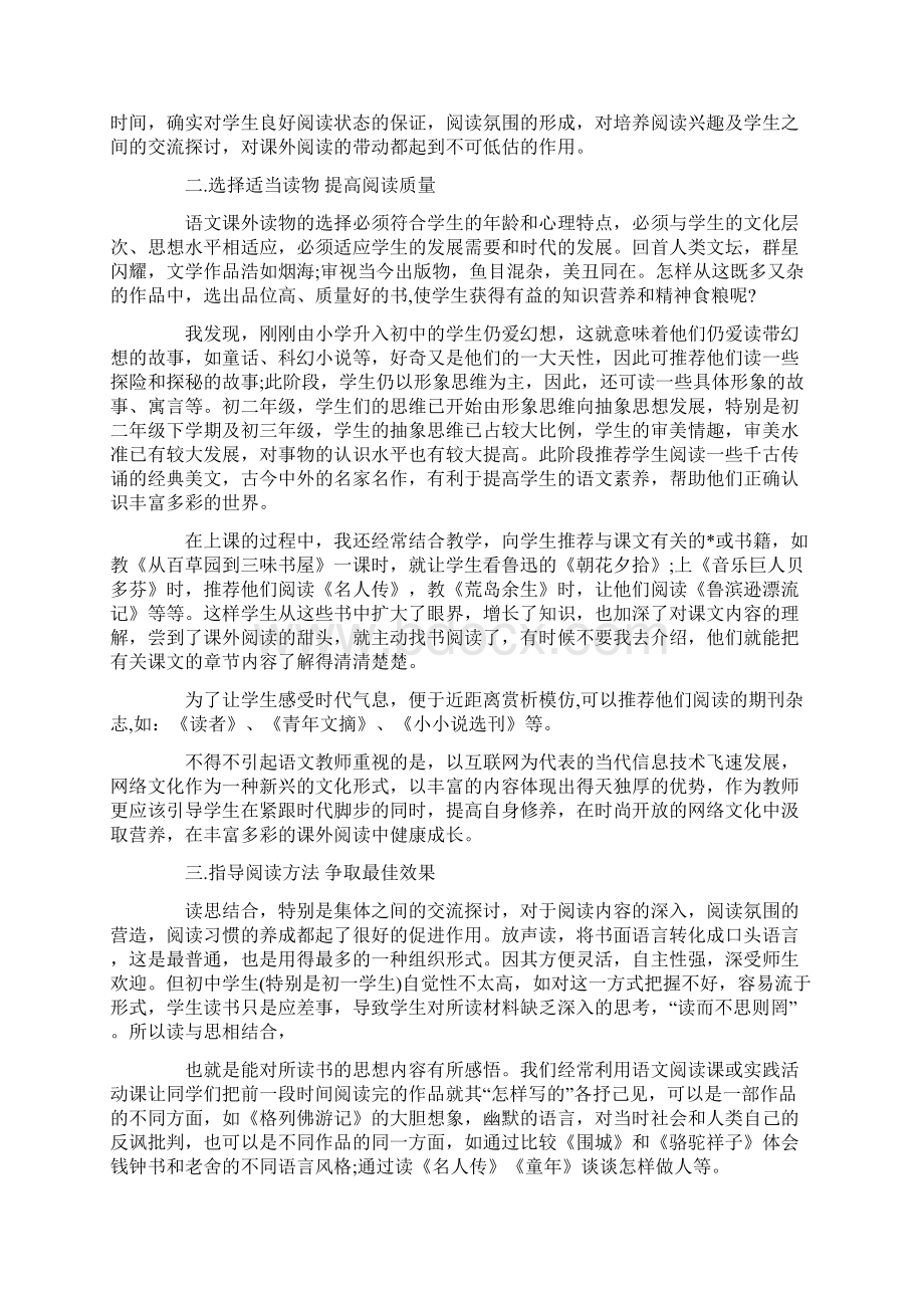 初中学校阅读活动计划表.docx_第3页