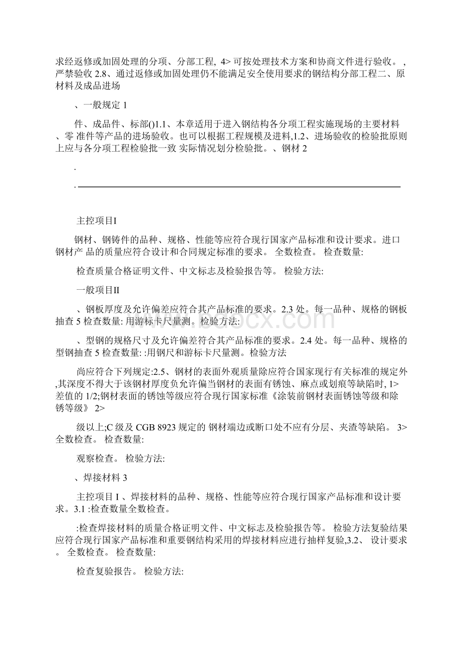 钢结构安装验收规范Word文件下载.docx_第3页