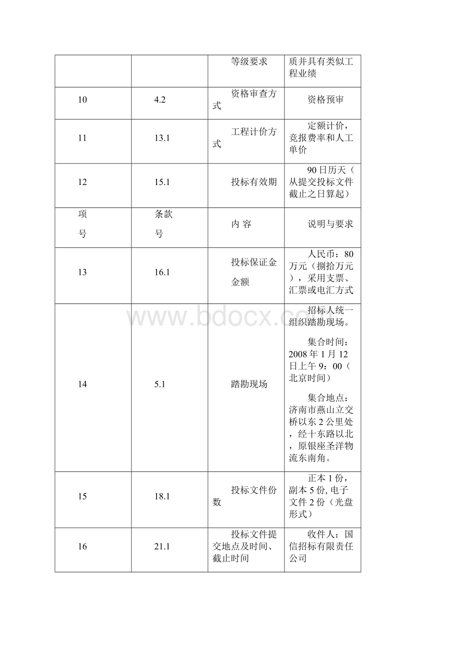 省档案馆施工招标文件定稿.docx_第3页