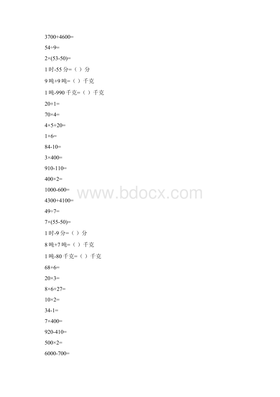 三年级数学上册口算天天练一线教师编写强烈推荐一本在手决胜考场31Word格式.docx_第3页