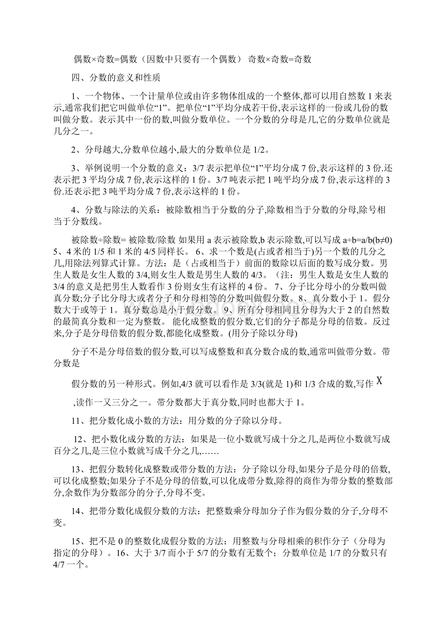 最新苏教版五年级数学下册知识点精华及各单元易错题.docx_第3页