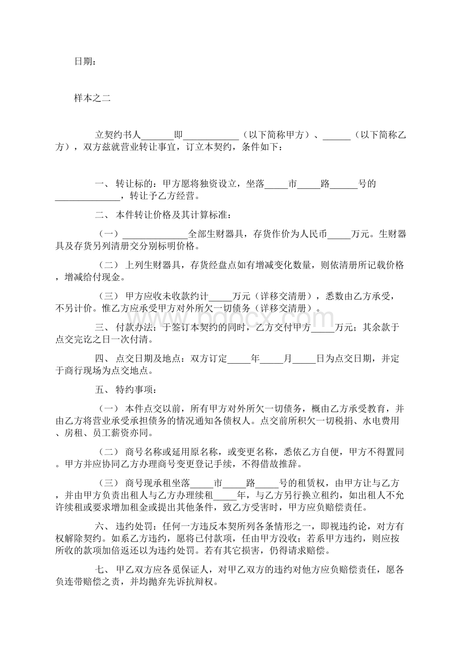 店面转让协议书样本Word文档格式.docx_第2页