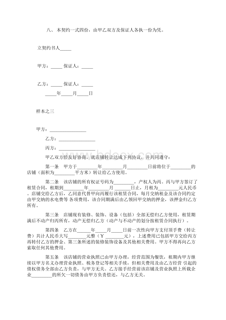 店面转让协议书样本Word文档格式.docx_第3页