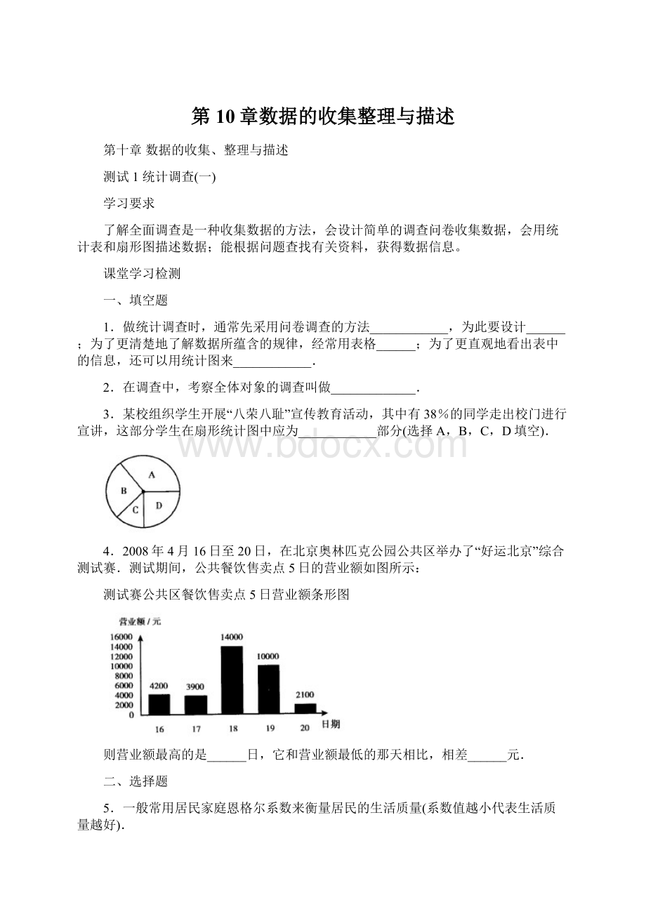 第10章数据的收集整理与描述.docx_第1页