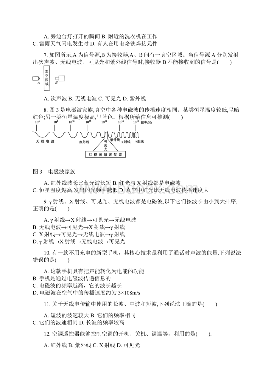 人教版初中物理 电磁波电话信息传递综合专题练习含答案.docx_第2页