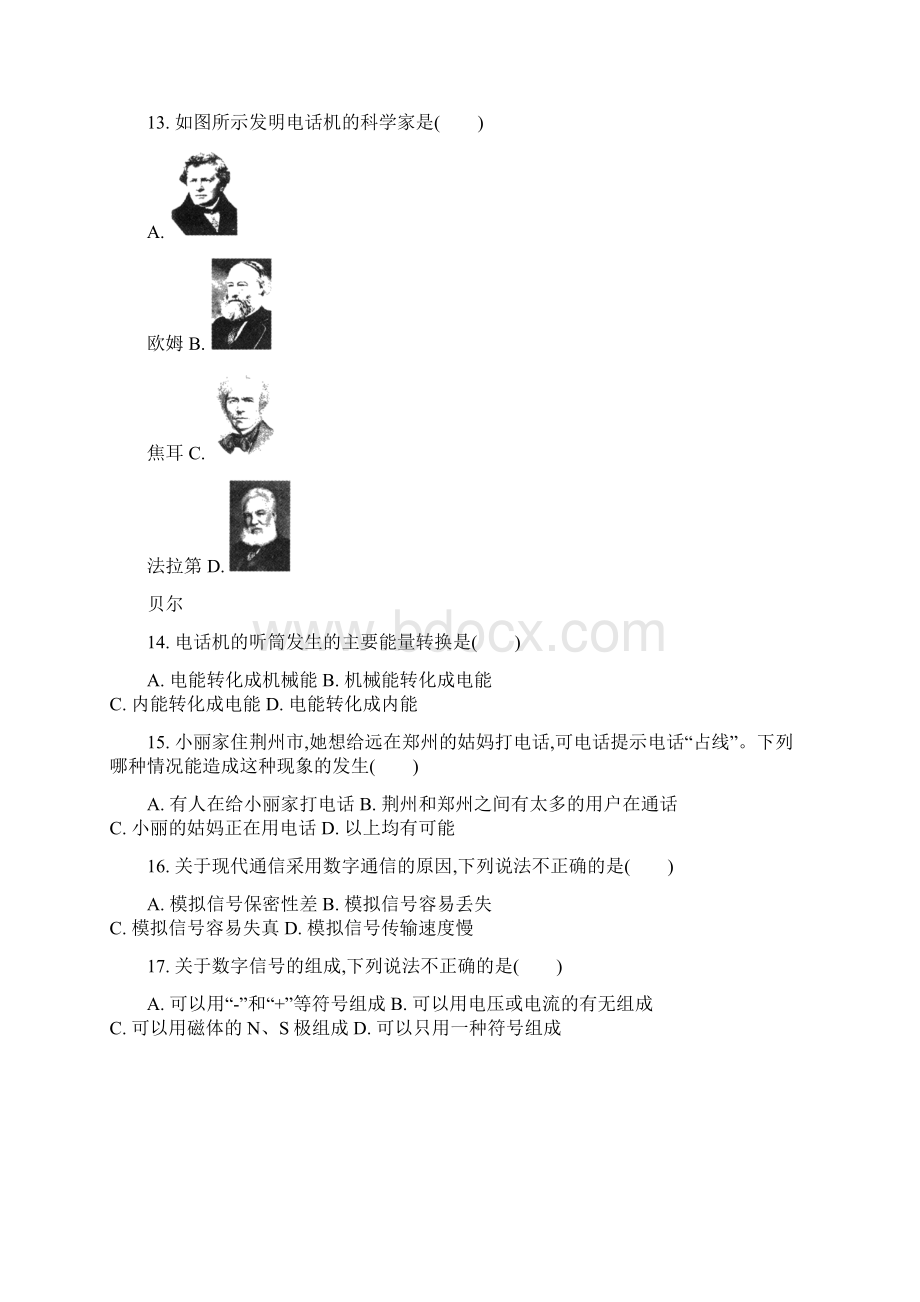 人教版初中物理 电磁波电话信息传递综合专题练习含答案.docx_第3页