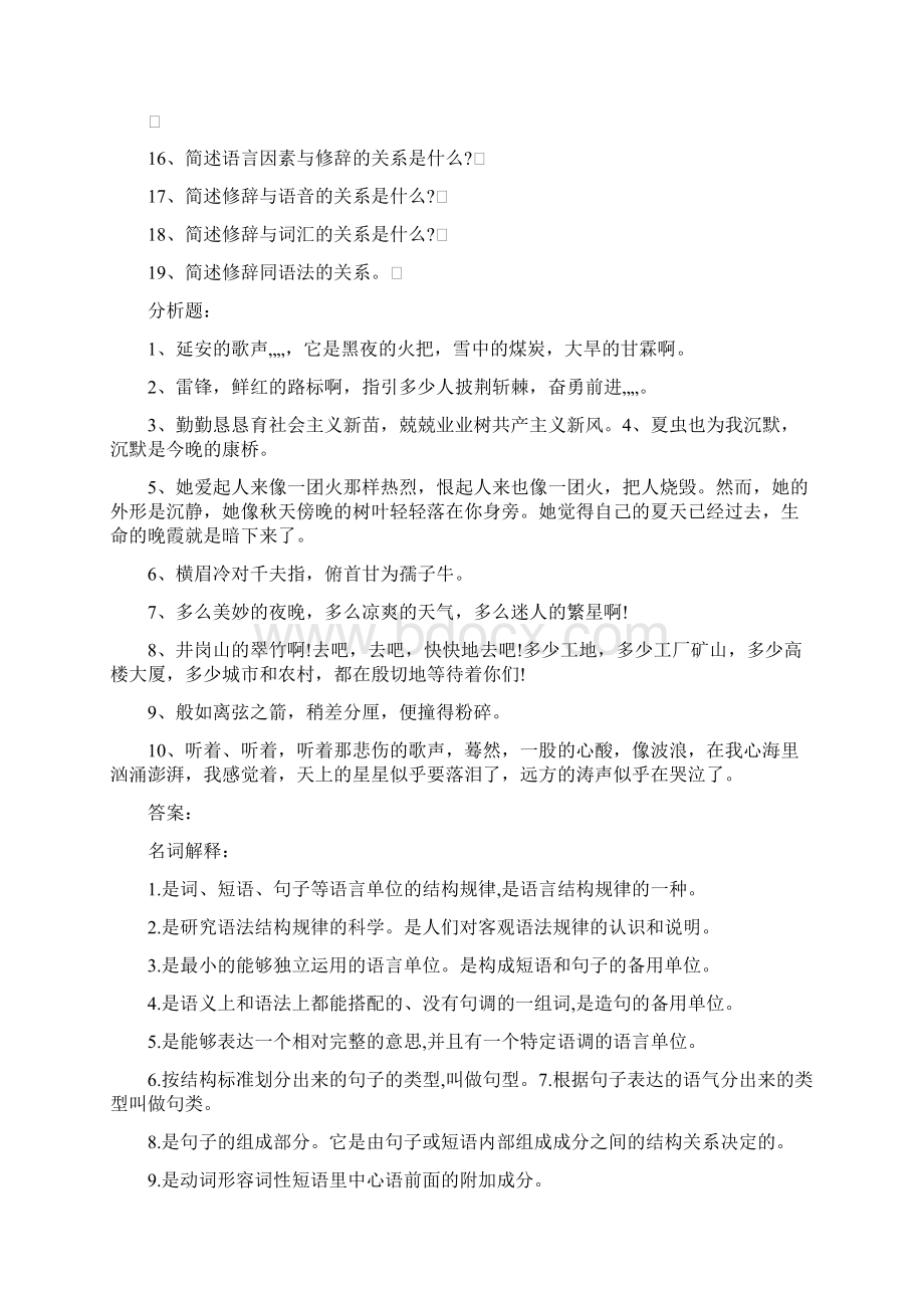 《语法修辞》练习题及答案.docx_第2页