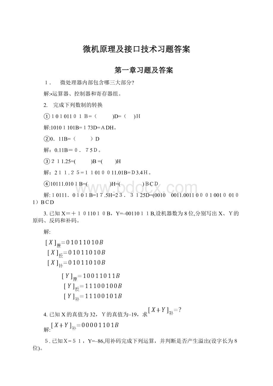 微机原理及接口技术习题答案Word格式.docx_第1页