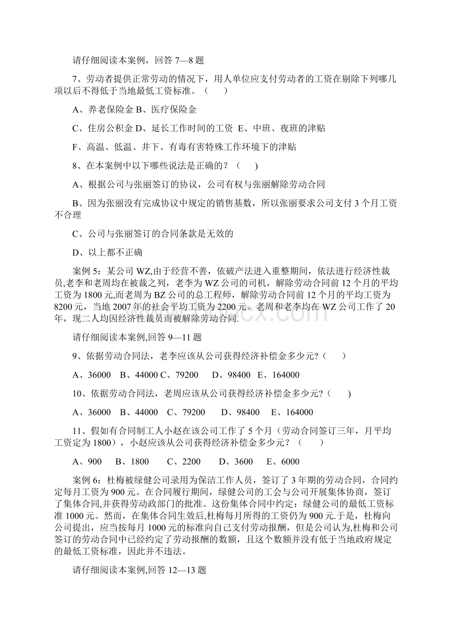 完整劳动关系协调员三级操作技能复习题Word文件下载.docx_第3页