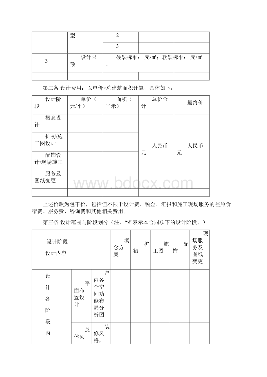 完整版融创SJ5室内设计合同模板Word文档下载推荐.docx_第2页