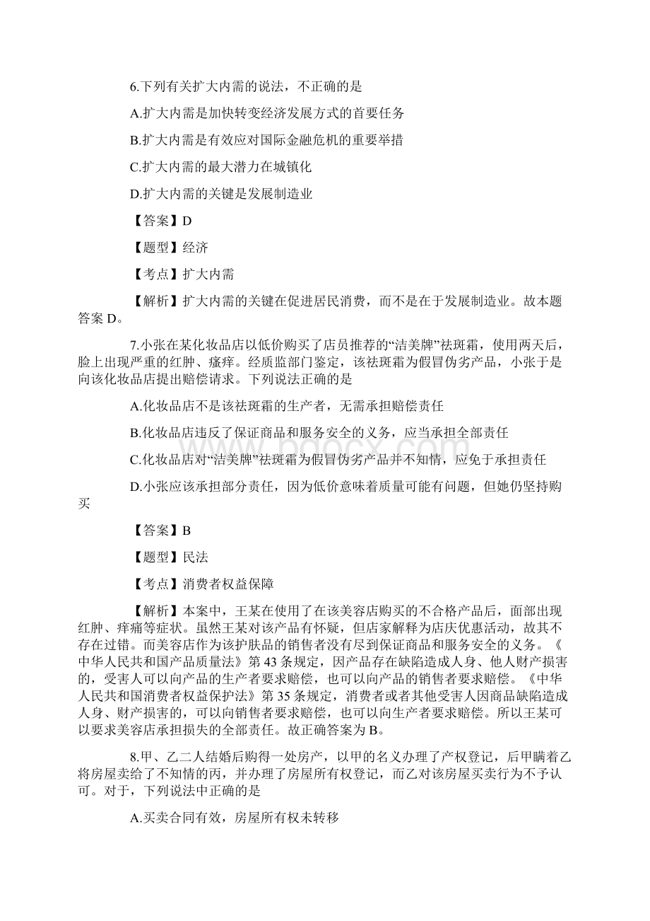 精编下半年江苏南京事业单位考试《公共基础知识》真题及解析.docx_第3页