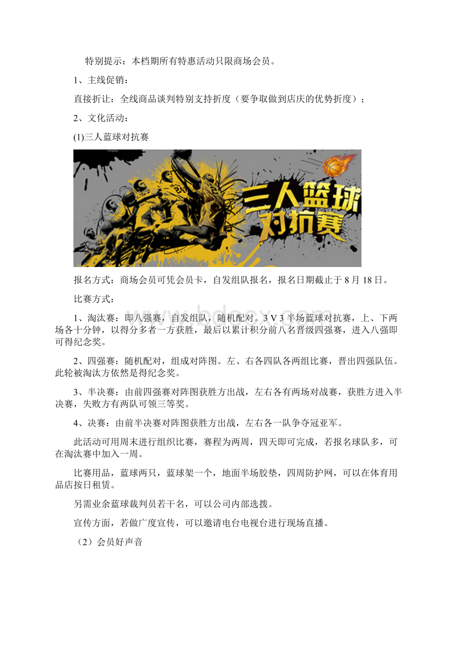 某商场会员制5周年庆策划案.docx_第2页