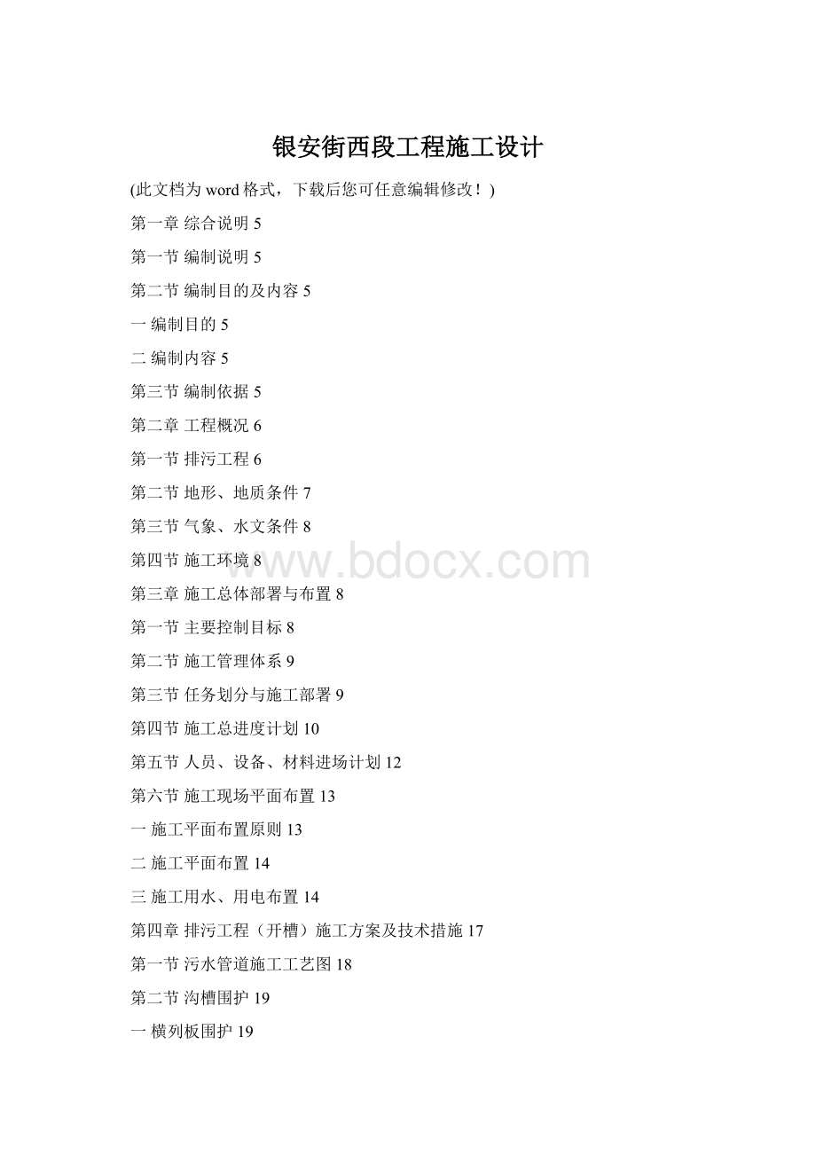 银安街西段工程施工设计Word文档格式.docx