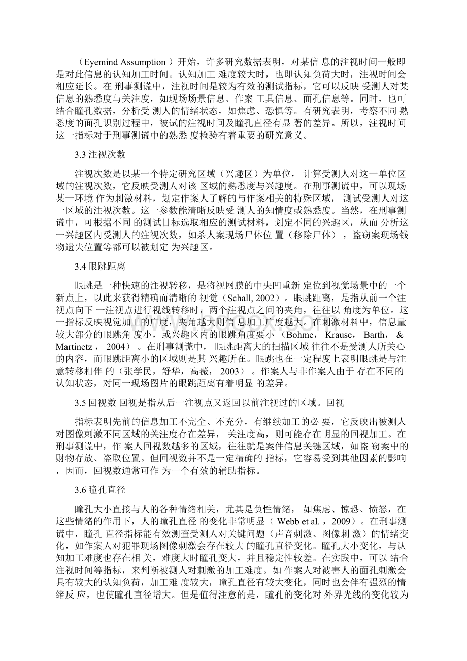 眼动指标的认知含义与测谎价值.docx_第3页